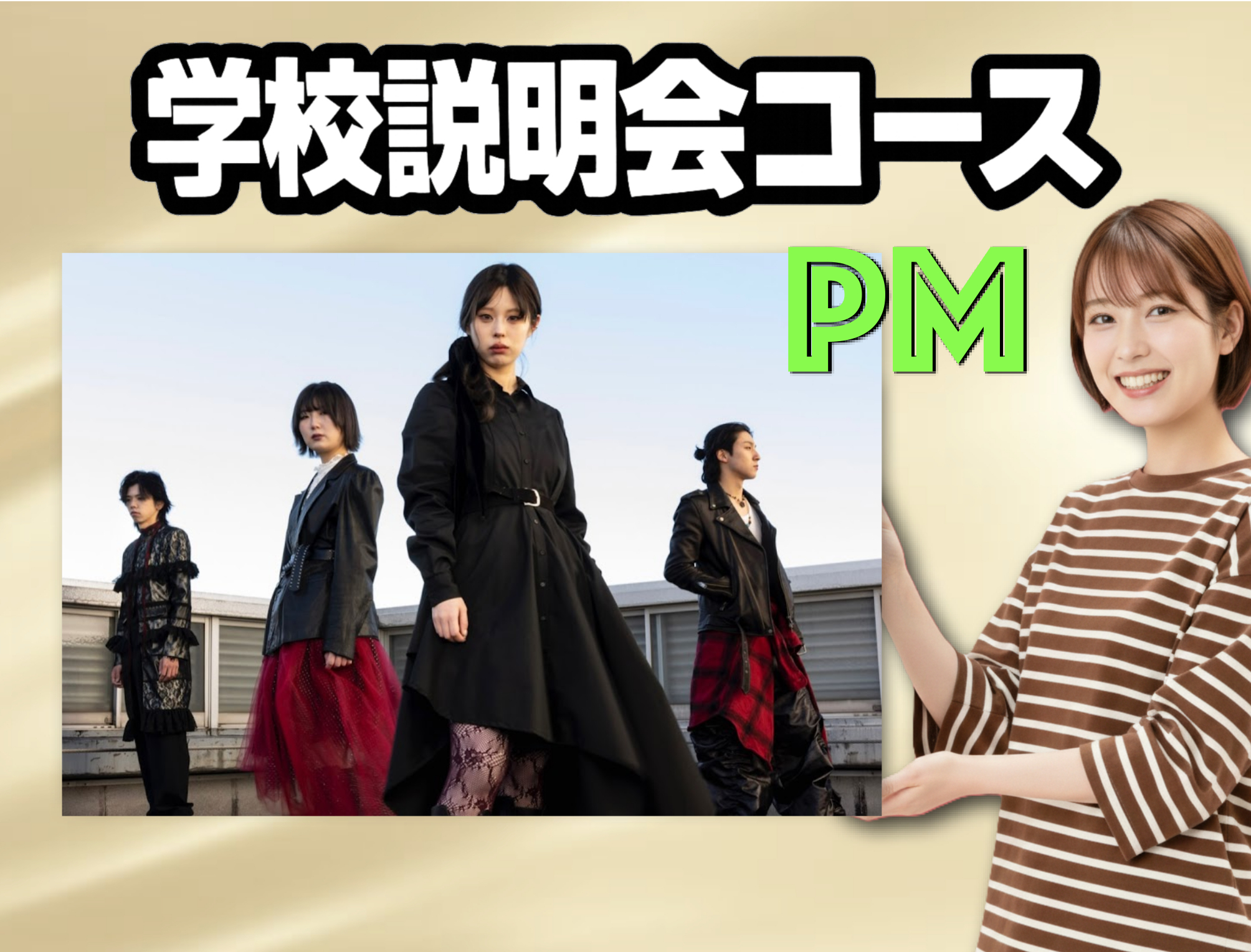 学校説明会　午後コース