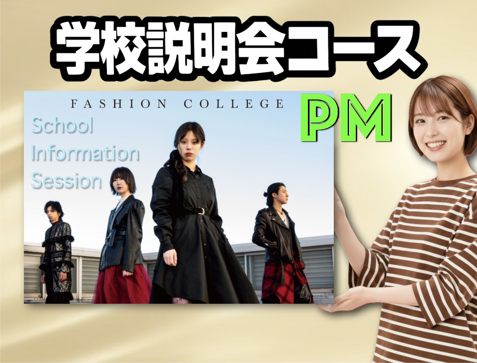 学校説明会　午後コース