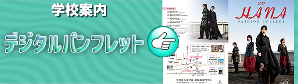 デジタルパンフレット